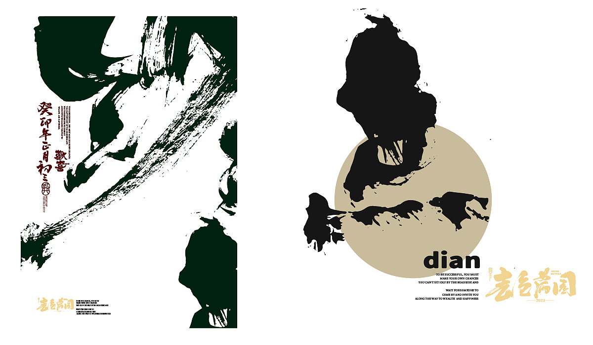 八月手书字型-X-书法字体-X-潮字型