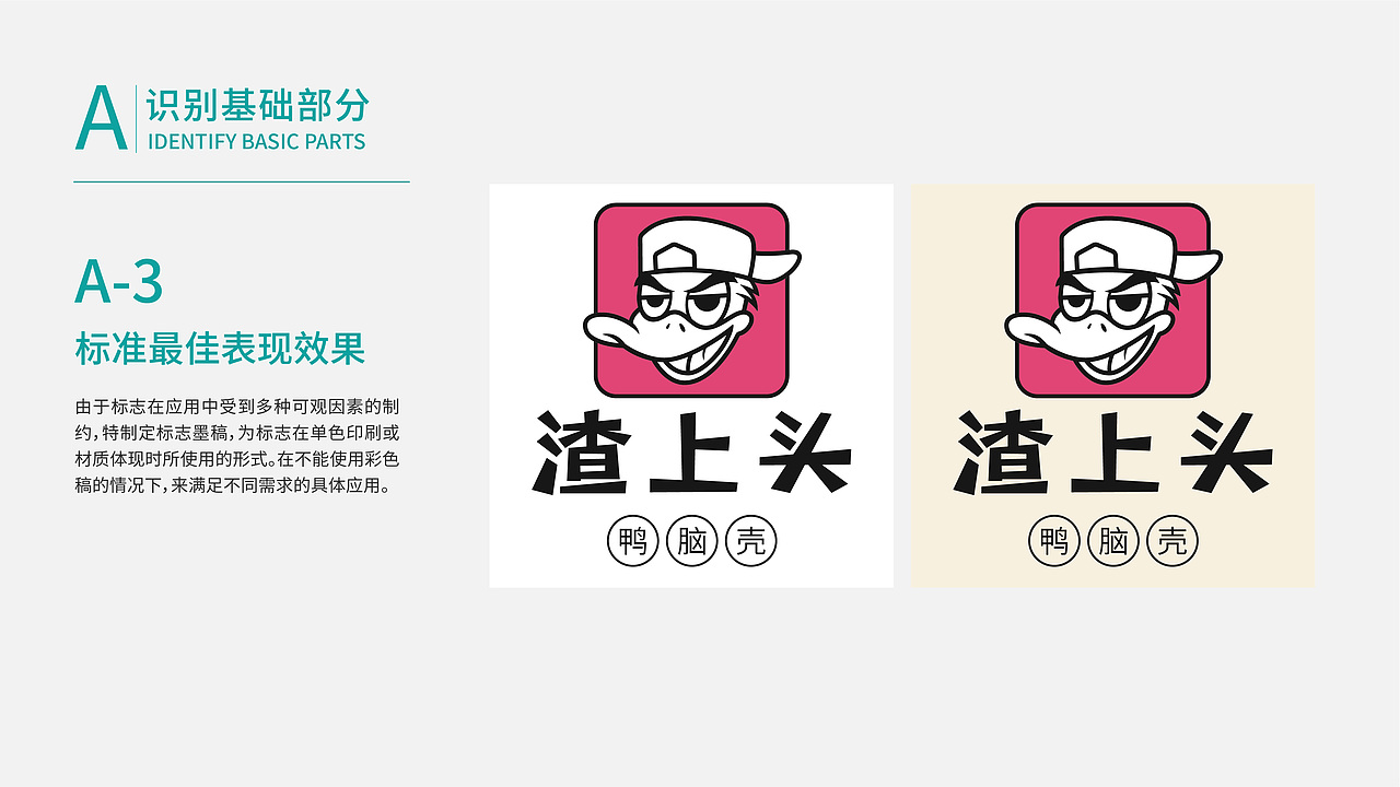 品牌设计-渣上头鸭脑壳（图ZMzM2NDIzMDYw） - 其他平面 - 站酷设计师云野设计师原创素材 - 站酷ZCOOL