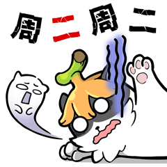 叭呐呐的日常（图ZMzQzNTU4OTY0） - 网络表情 - 站酷设计师拉链2猫子原创素材 - 站酷ZCOOL