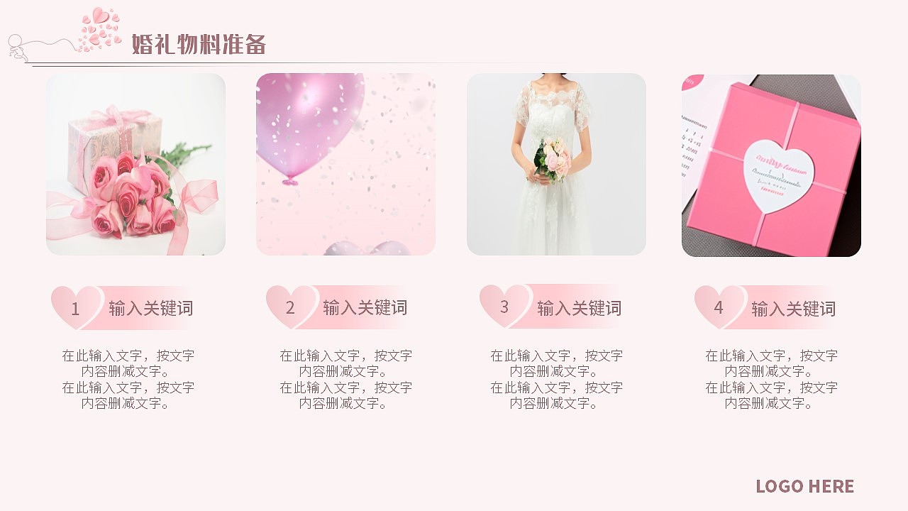 原创粉红小清新浪漫七夕节情人节520婚礼活动策划ppt