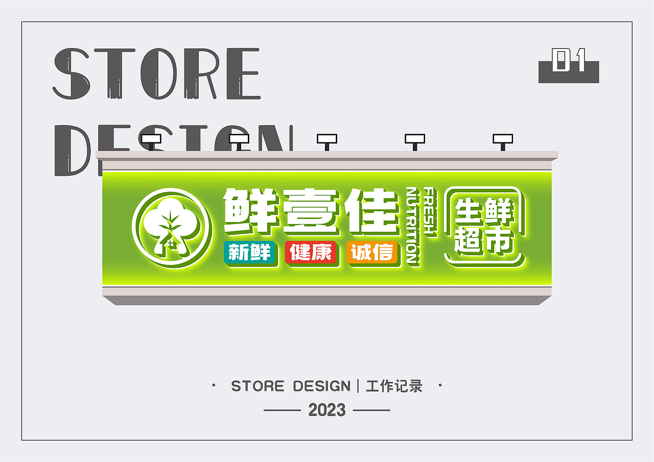 2023_平面门头设计_01（图ZMzM0NzI0NjQ4） - 其他平面 - 站酷设计师顽皮狗设计原创素材 - 站酷ZCOOL