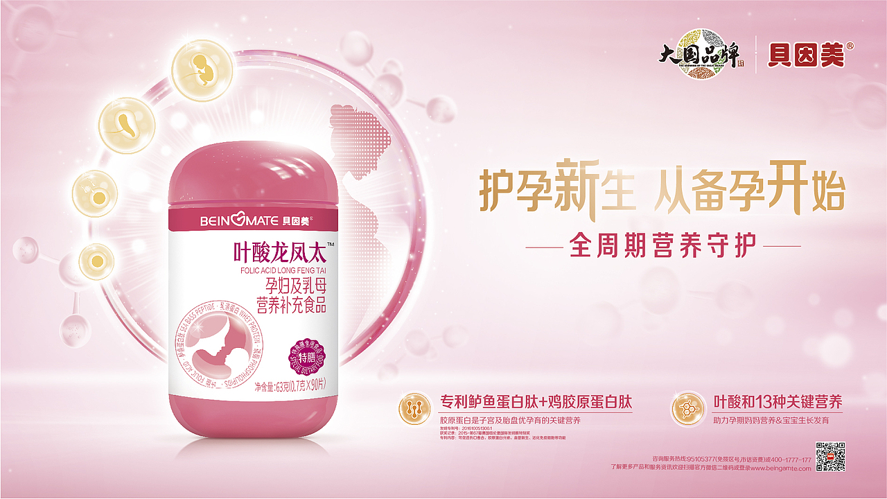 贝因美叶酸龙凤太 X 因何品牌丨产品包装策略方案（图ZMzExNzIxMjI4） - 包装 - 站酷设计师因何品牌策划原创素材 - 站酷ZCOOL