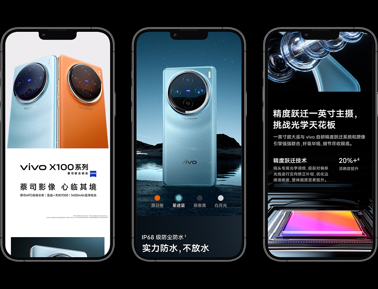 一点广告｜vivo X100系列 官网产品站全案分享
