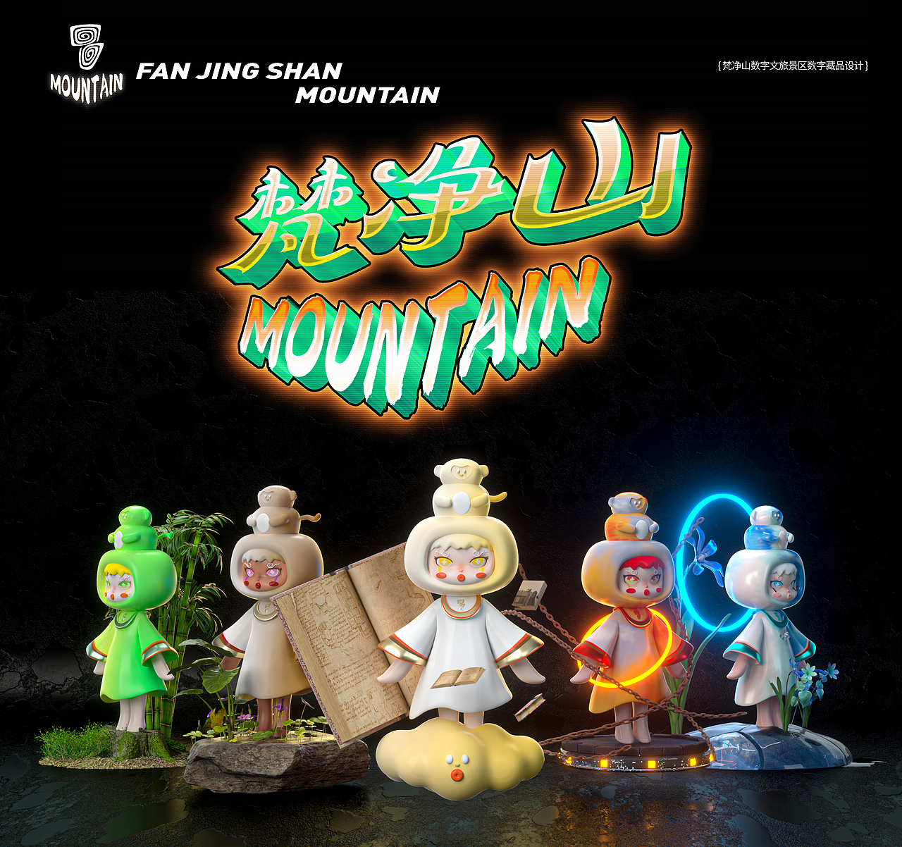 梵凈山文旅數(shù)藏設(shè)計(jì)開發(fā)（圖ZMzI2OTY2MTg4） - IP形象 - 站酷設(shè)計(jì)師犯不著設(shè)計(jì)原創(chuàng)素材 - 站酷ZCOOL