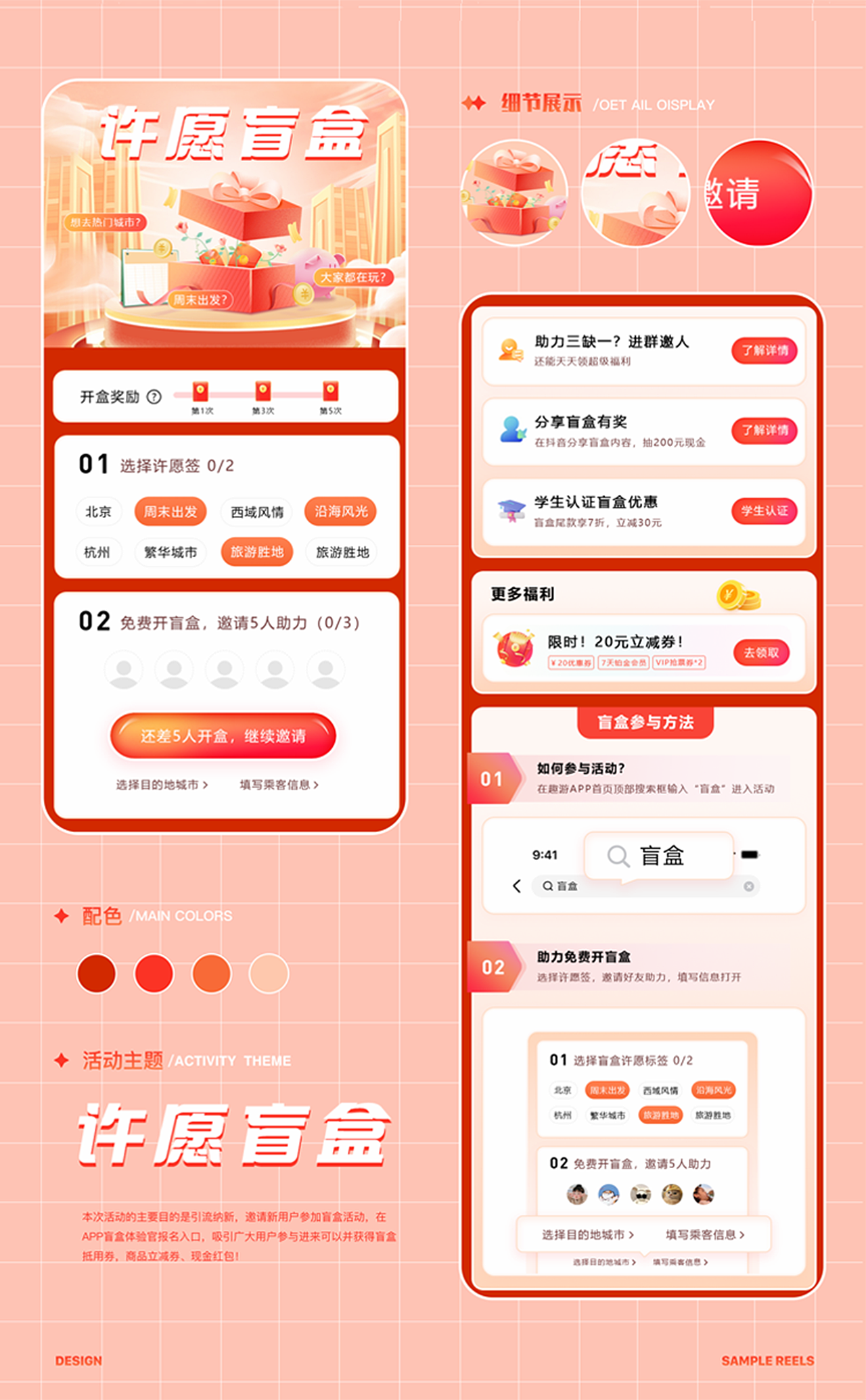 H5页面作品展示