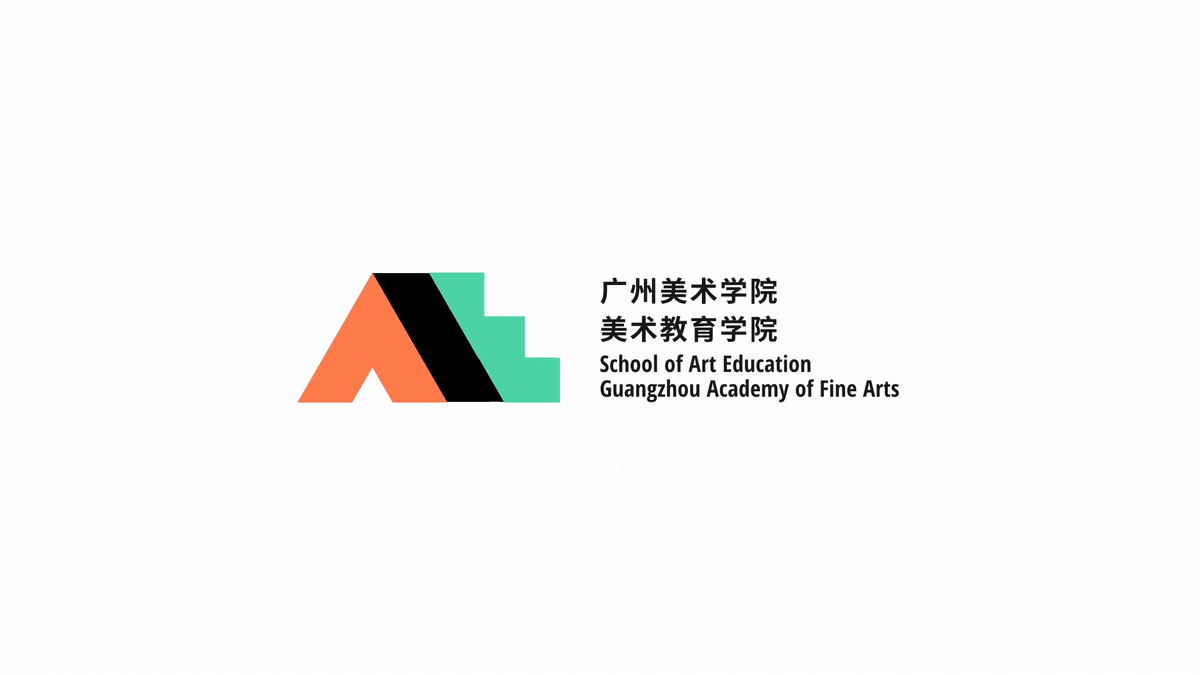广美美术教育学院视觉设计