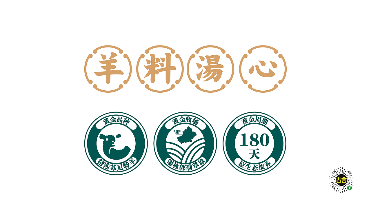 古舍 X 吓一跳丨铜锅涮连锁品牌全案策划设计（图ZMzMwOTEzMTU2） - 品牌 - 站酷设计师古舍策划原创素材 - 站酷ZCOOL