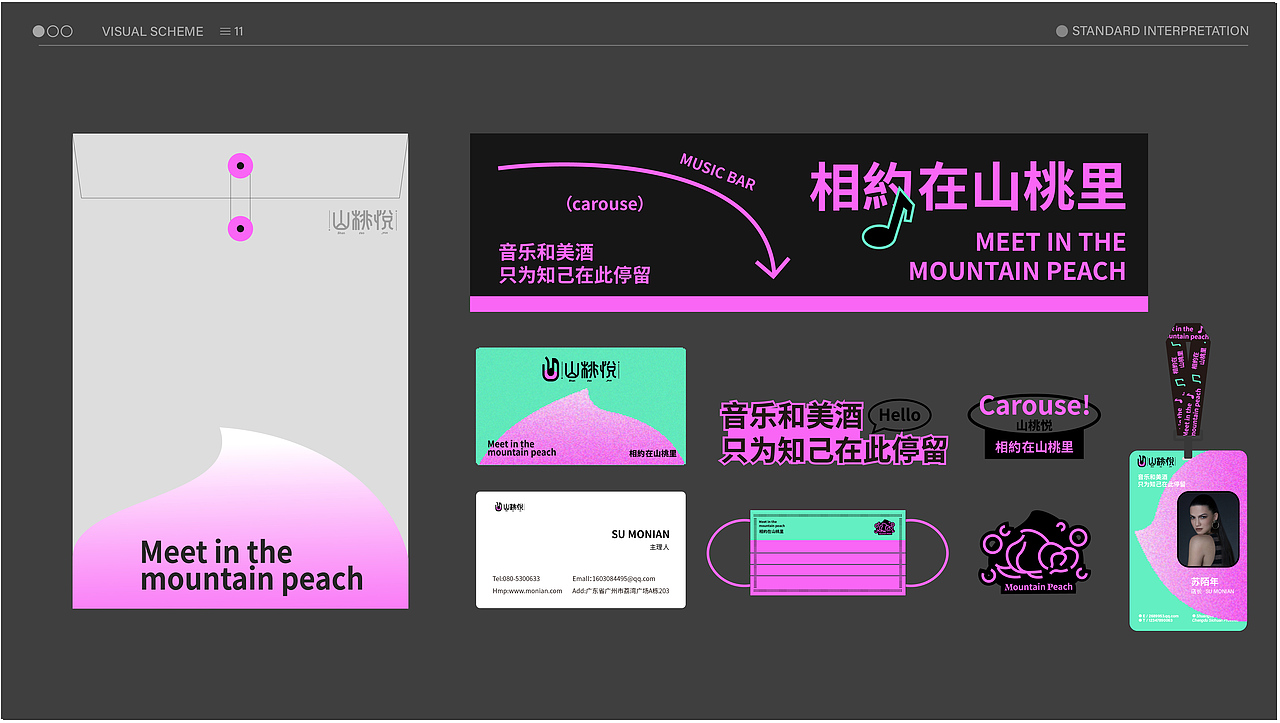 山桃悦音乐酒吧品牌全案设计（图ZMzYwNjUwNzY0） - 品牌 - 站酷设计师陌I年原创素材 - 站酷ZCOOL