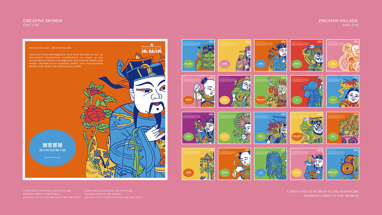 画中有戏百看不腻-朱仙镇年画旅游文创设计(图ZMzAxNzY0NjQ4) - 品牌 - 站酷设计师戴雪原创素材 - 站酷ZCOOL