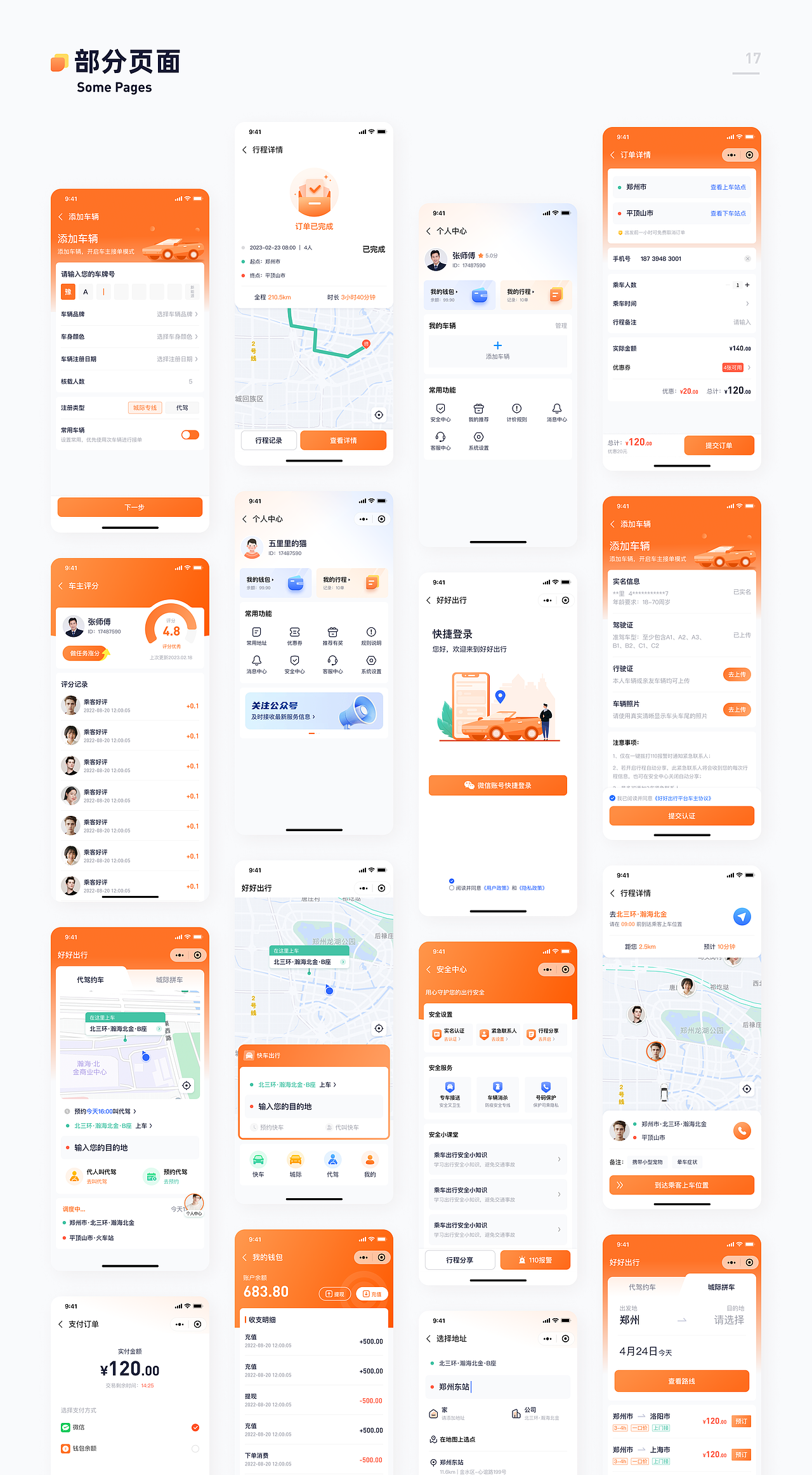 出行项目复盘 用户端+司机端（图ZMzQwNzUwNzc2） - APP界面 - 站酷设计师五里里的猫原创素材 - 站酷ZCOOL