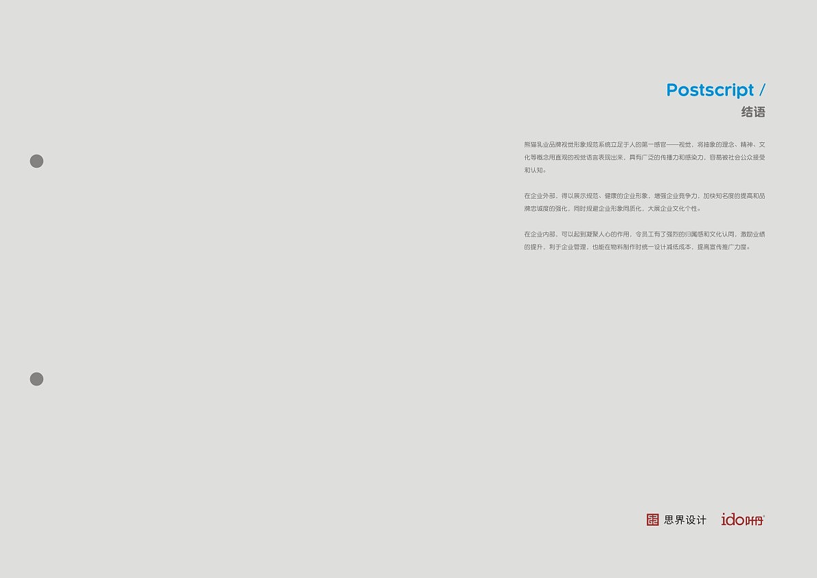 浙江熊猫乳业集团股份有限公司VIS（图ZMzAwNzQ4Nzk2） - 品牌 - 站酷设计师IDO叶丹文化原创素材 - 站酷ZCOOL