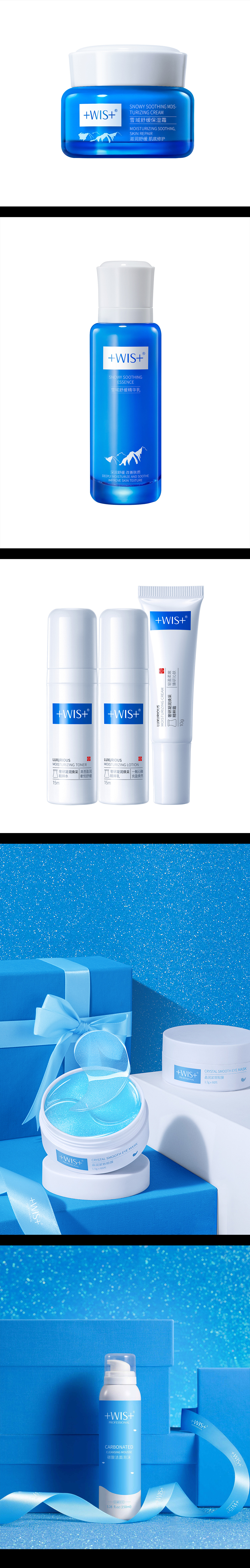 WIS 产品精修