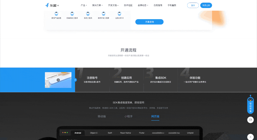 「全新 友盟+官网」一切从简,从心出发(图ZMzY3NTAyNTQw) - 企业官网 - 站酷设计师徐四画原创素材 - 站酷ZCOOL