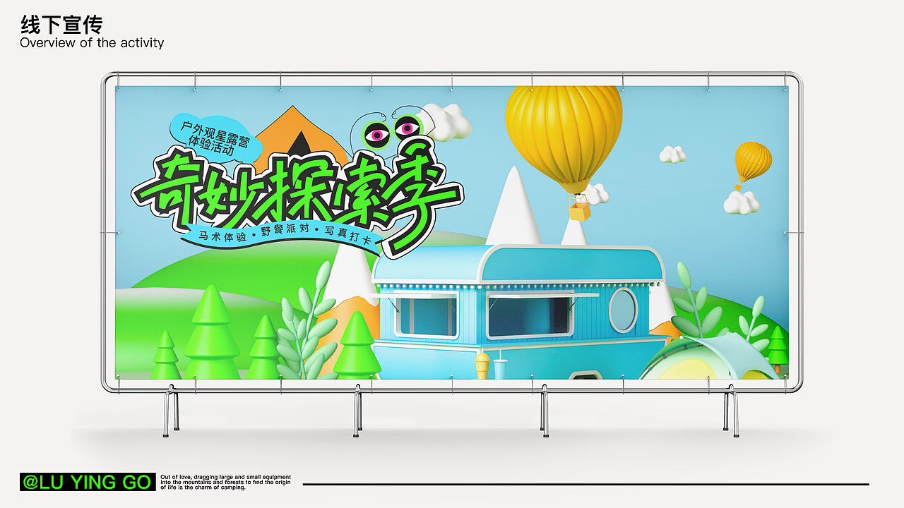 奇妙探索季——户外观星露营体验活动（图ZMzQ2MzE0MTY4） - 品牌 - 站酷设计师鹤霐原创素材 - 站酷ZCOOL