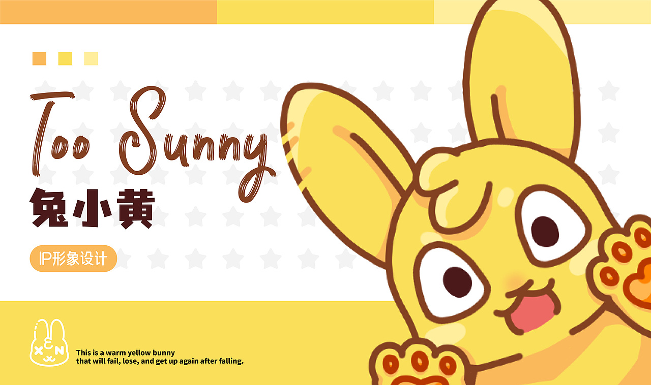 原创IP/兔小黄 TOO SUNNY