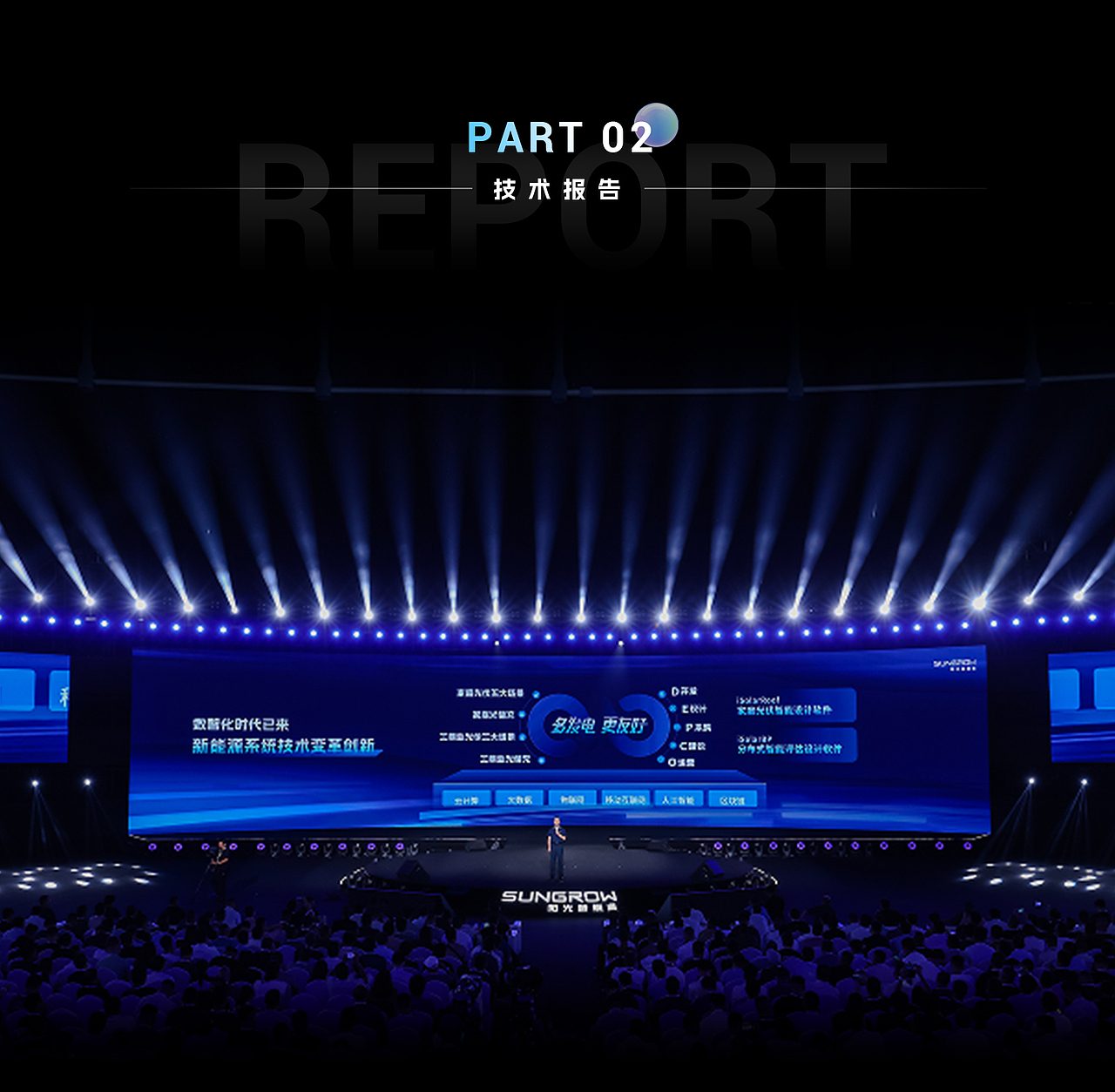 Keynote演示定制/阳光新能源/“追光者节”战略发布会（图ZMzYxMzA4NzUy） - PPT/Keynote - 站酷设计师维德丨演示设计原创素材 - 站酷ZCOOL