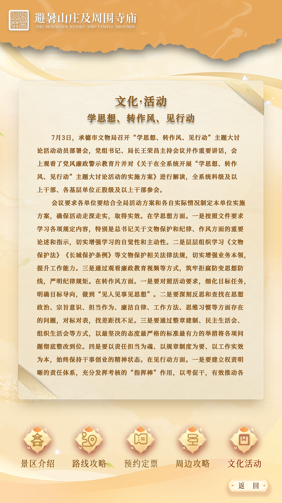 触摸屏丨景区导视承德避暑山庄（图ZMzUxODYwMDcy） - 交互/UE - 站酷设计师LSTLAB原创素材 - 站酷ZCOOL