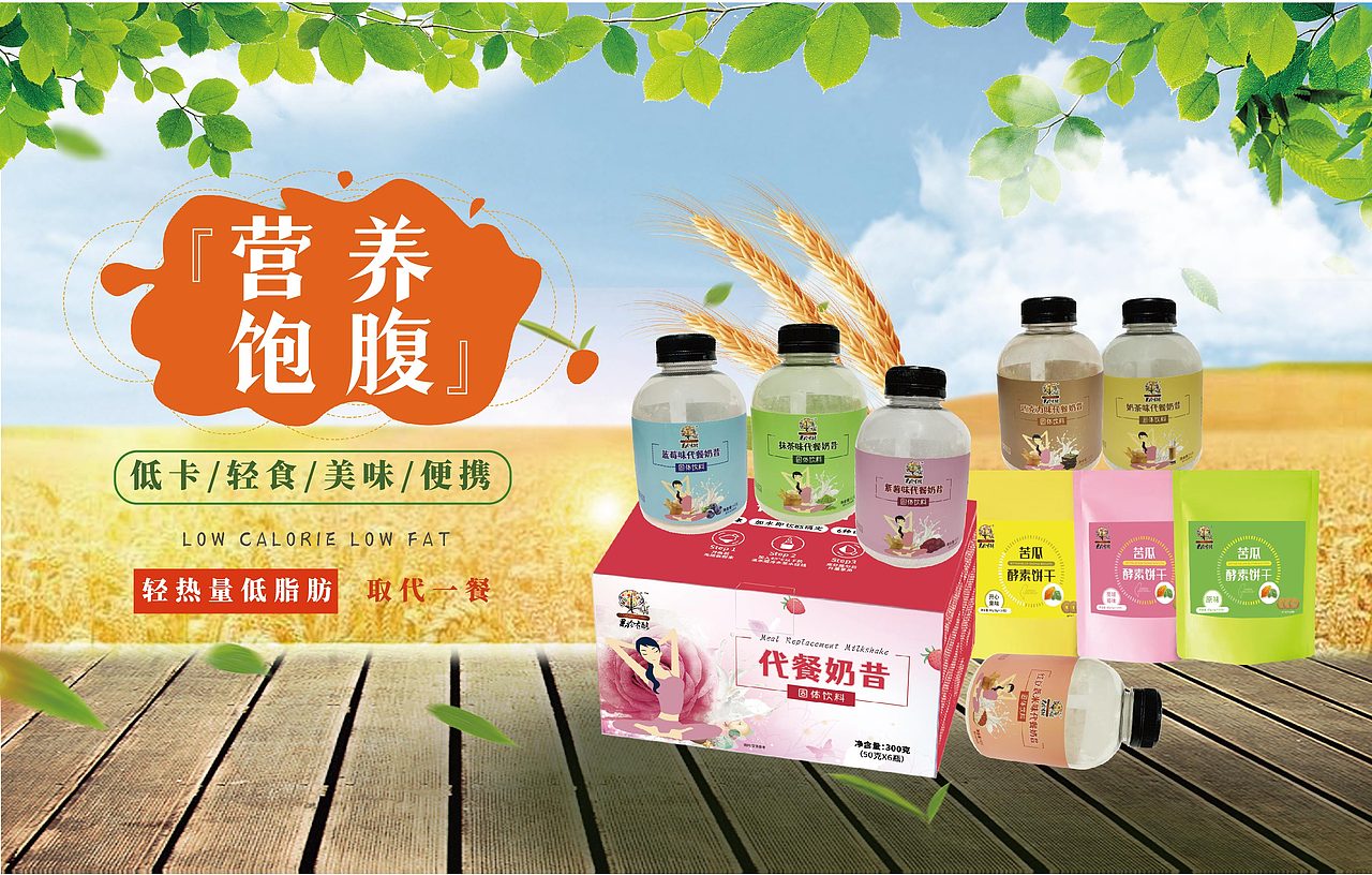 代餐奶昔,简易盒,瓶贴,纸袋设计