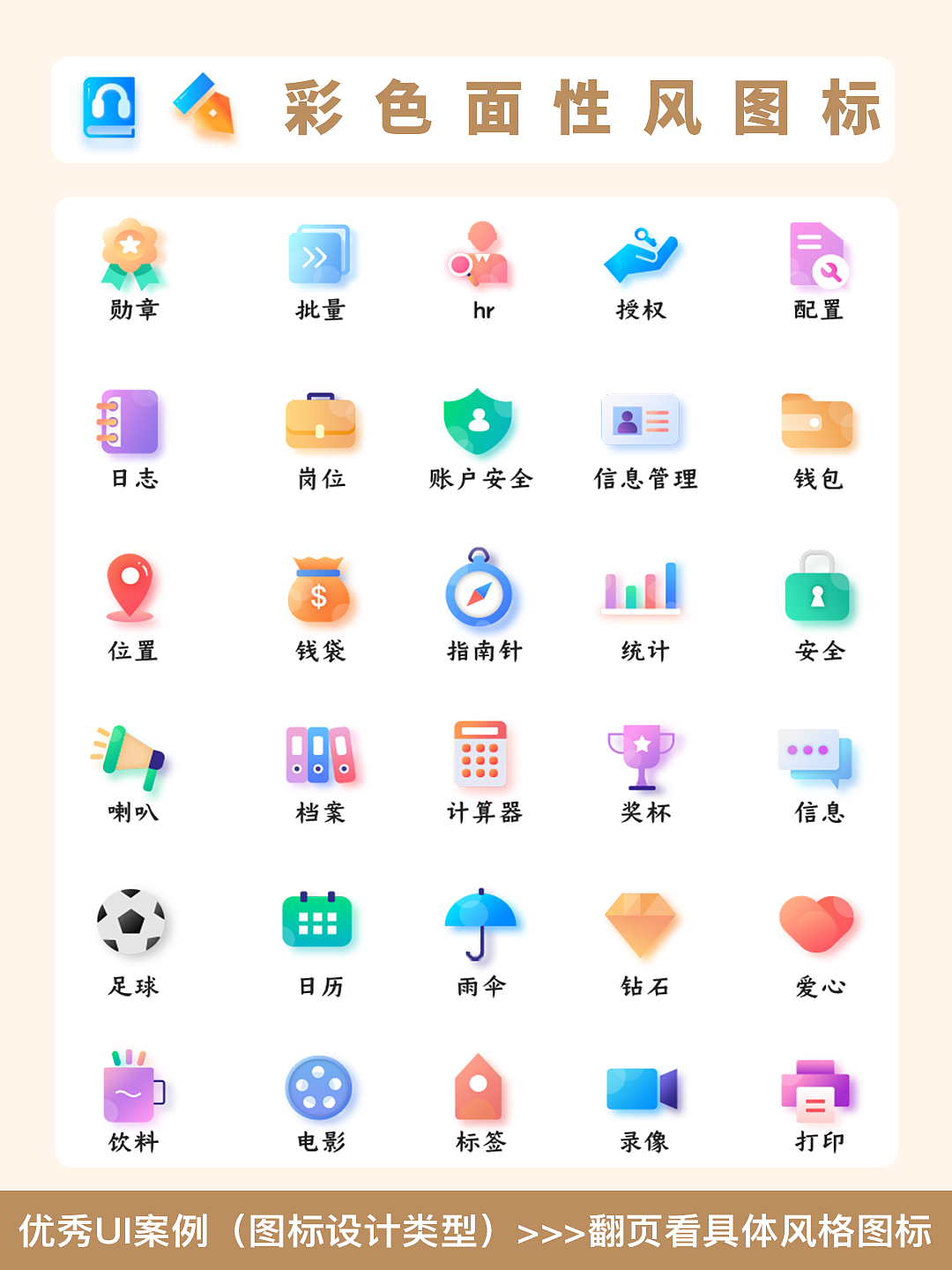 你了解嗎？UI程序界面常用9種風(fēng)格圖標類型（圖ZMzY3Mzg1Njk2） - 圖標 - 站酷設(shè)計師若勛DE靈感瞬間原創(chuàng)素材 - 站酷ZCOOL