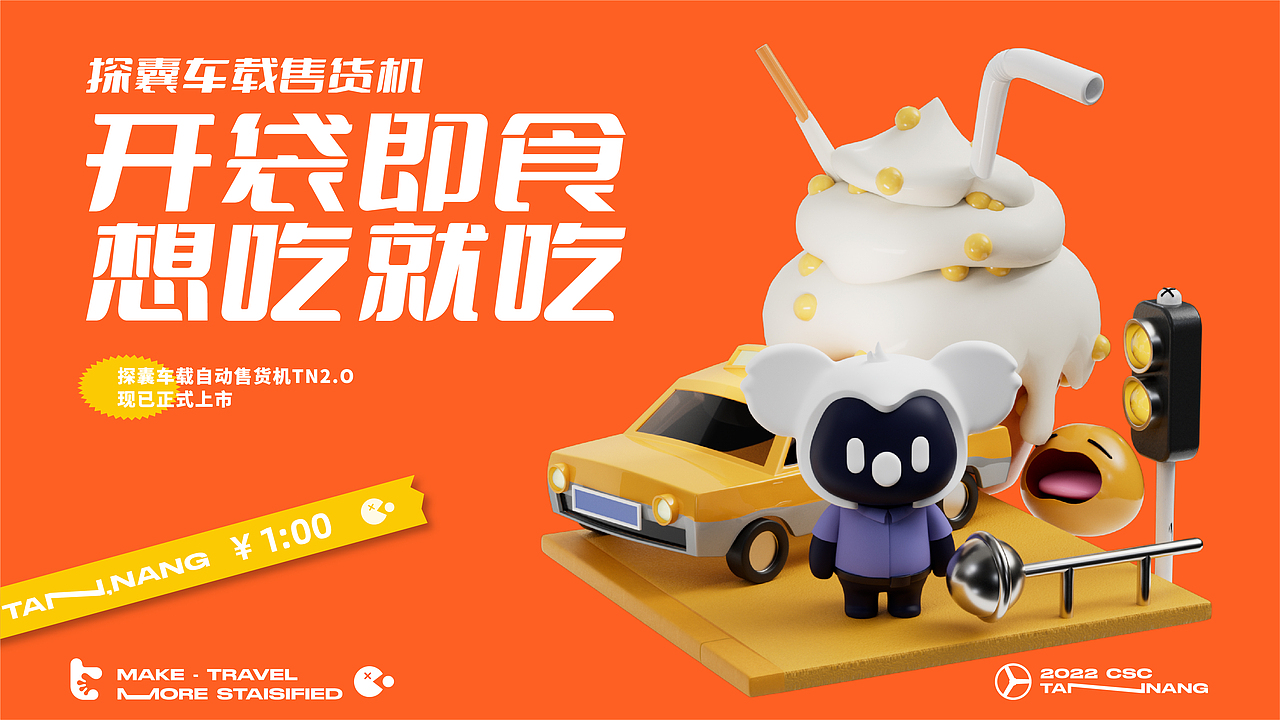 探囊车载新零售 | 品牌设计