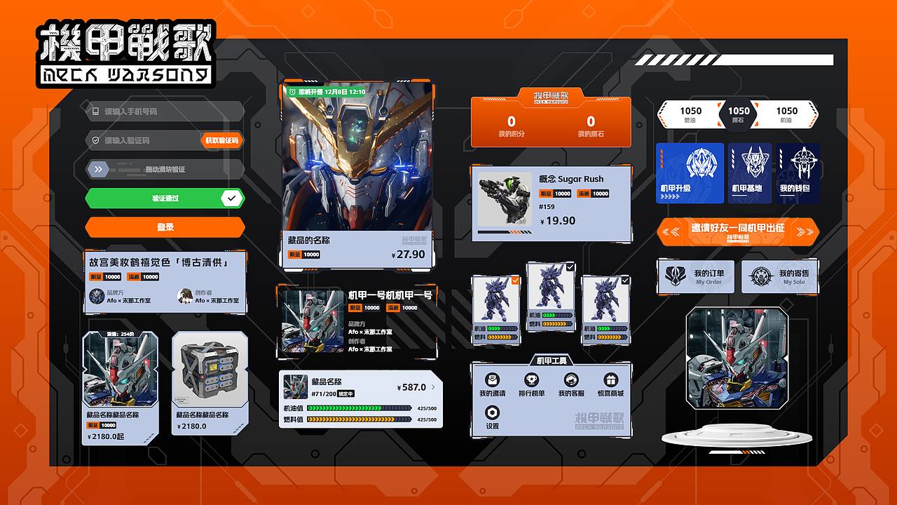 数藏链游NFT数字藏品游戏机甲风格UI设计