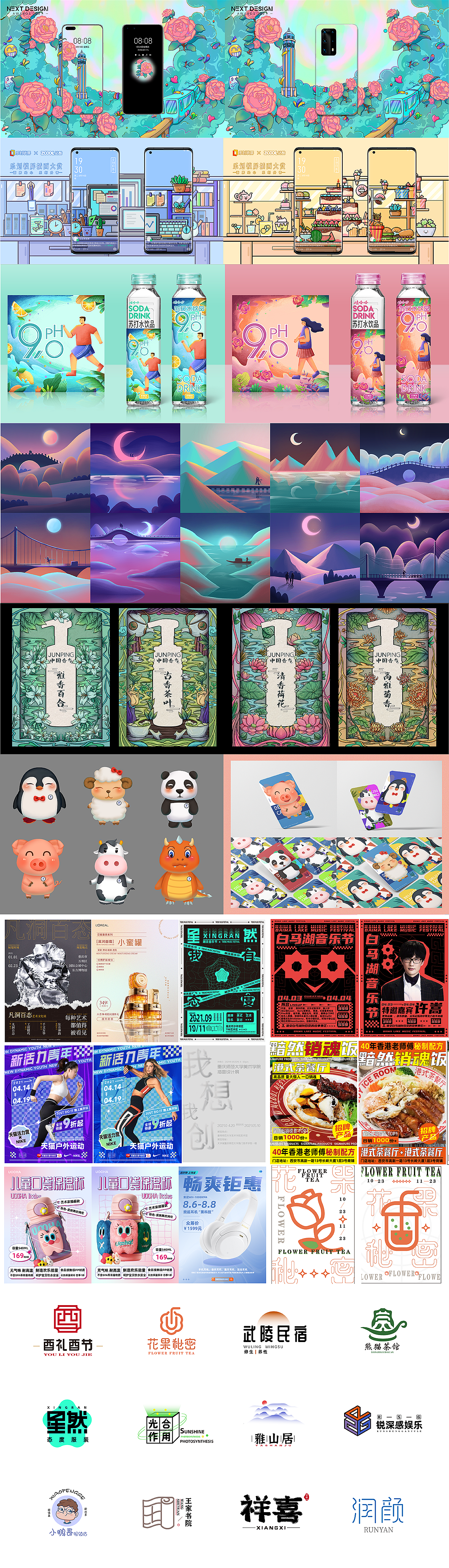 鹏跳跳 / 视觉作品集