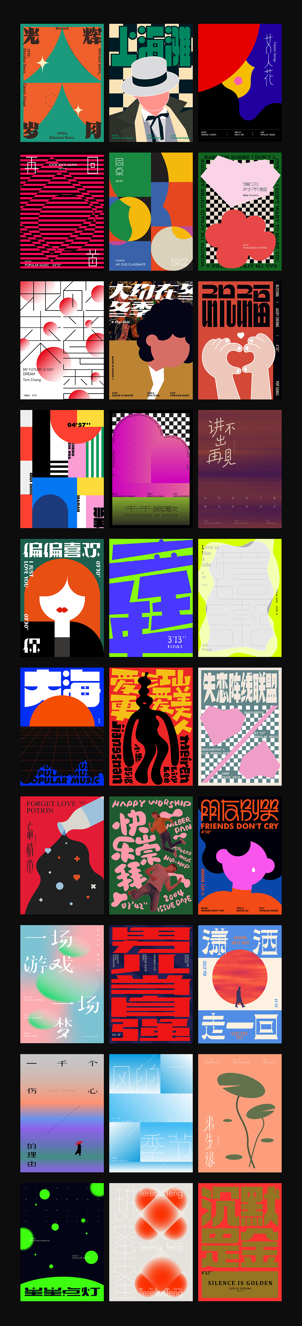 经典老歌,字体+海报+动效