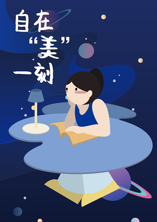 自在“美”一刻（图ZMzIzMDQxMTA0） - 海报 - 站酷设计师Inboxli原创素材 - 站酷ZCOOL