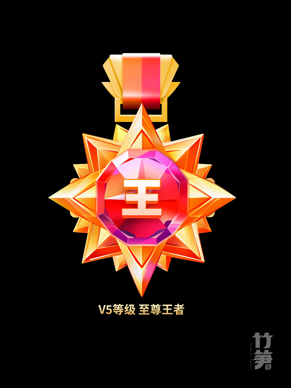 竹笋集162 C端AIGC风视觉