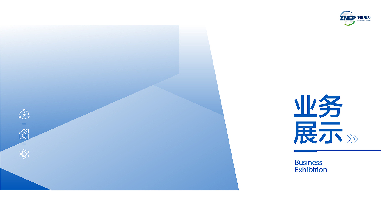 中悦电力视觉识别系统