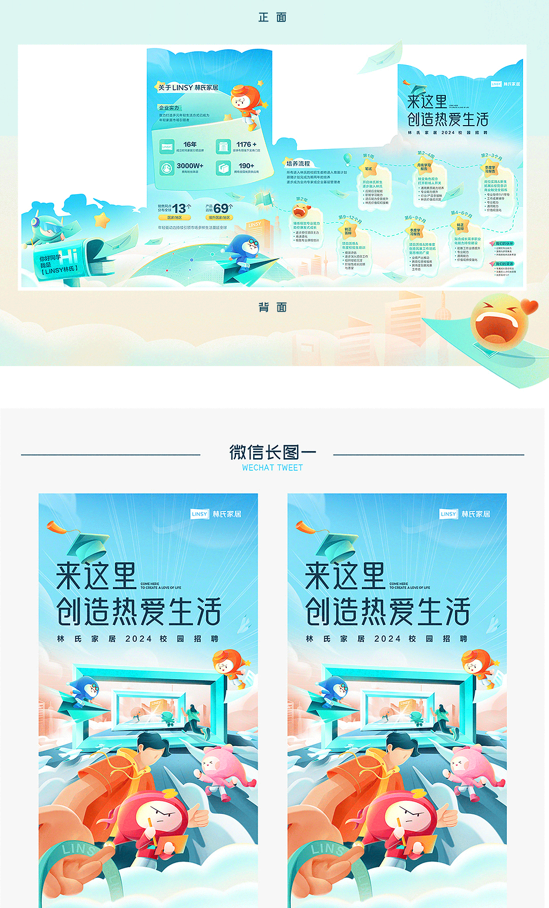 林氏家居2024校招推广设计物料系列延展|新研值视觉