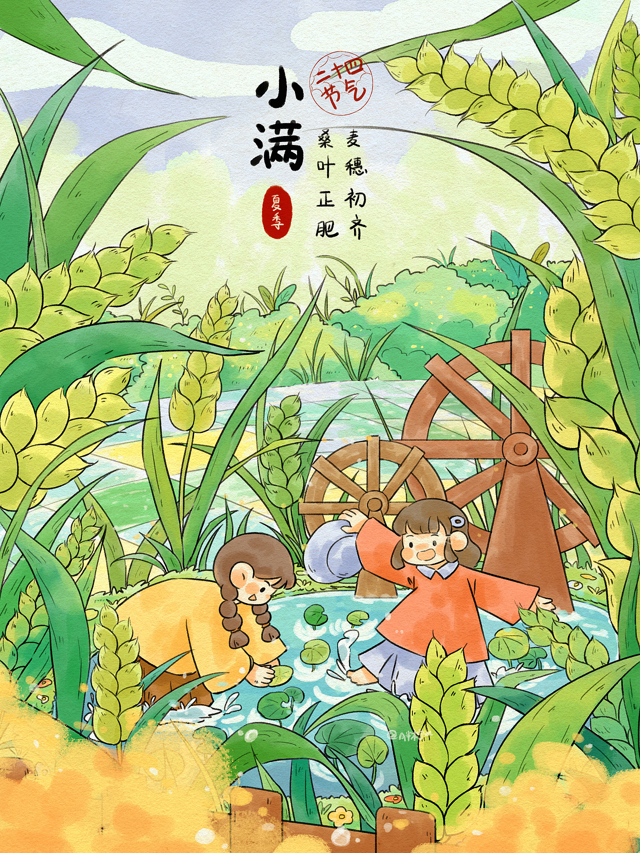 24节气-夏季合集