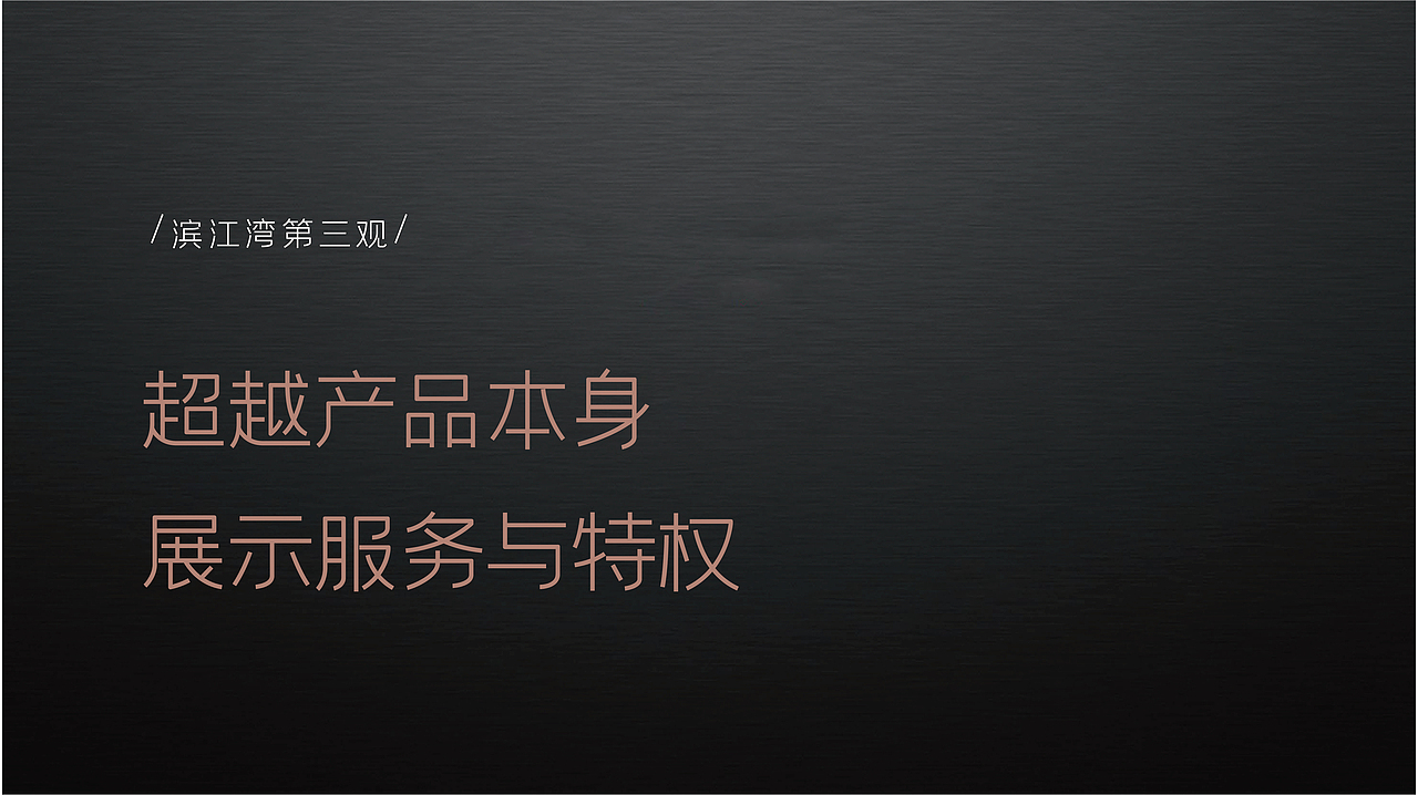润和滨江湾推广思考（图ZMzMxNjk3MTQw） - 品牌 - 站酷设计师思邈品牌管理原创素材 - 站酷ZCOOL