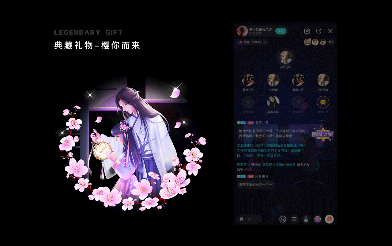 《直播礼物》上新