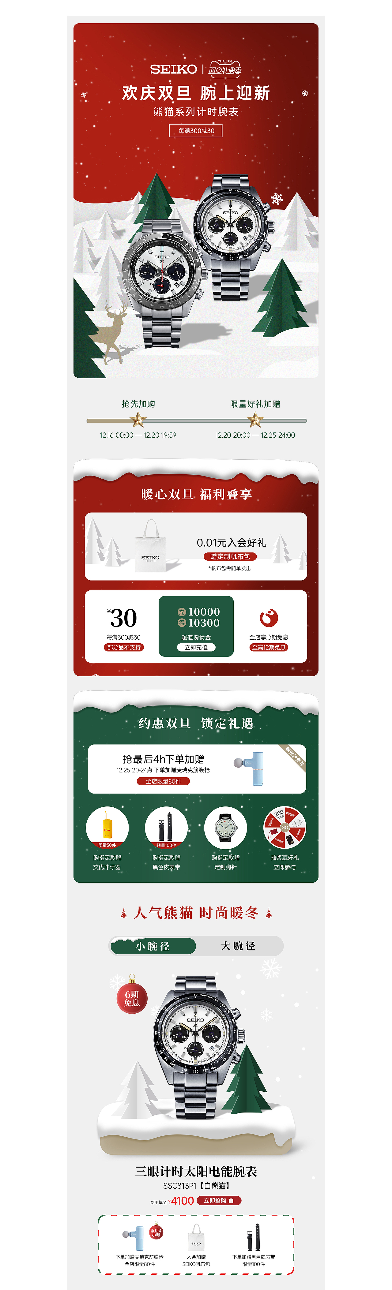 2023年双旦礼遇季视觉设计分享（图ZMzY5ODMxMzA0） - 电商 - 站酷设计师终指上菁芜原创素材 - 站酷ZCOOL