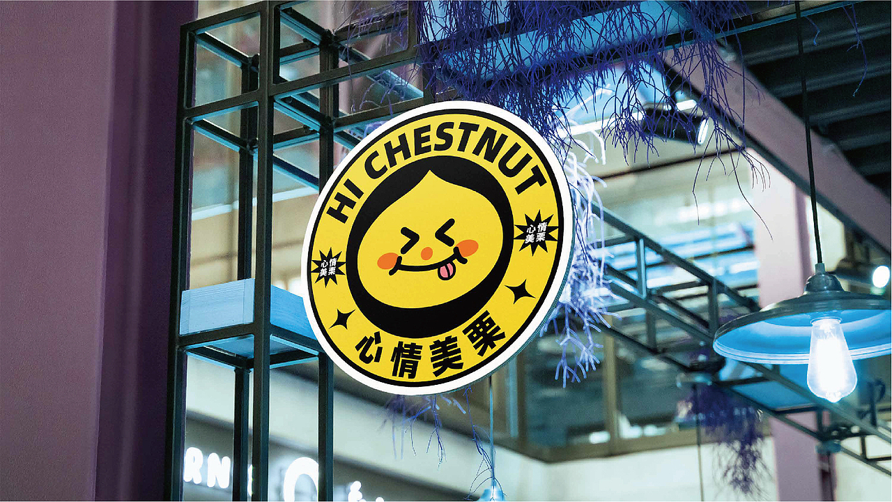 品牌升级 / 栗栗客 /专研栗子20年(图ZMzI4MTg2OTM2) - 品牌 - 站酷设计师设计瓜瓜米酒原创素材 - 站酷ZCOOL