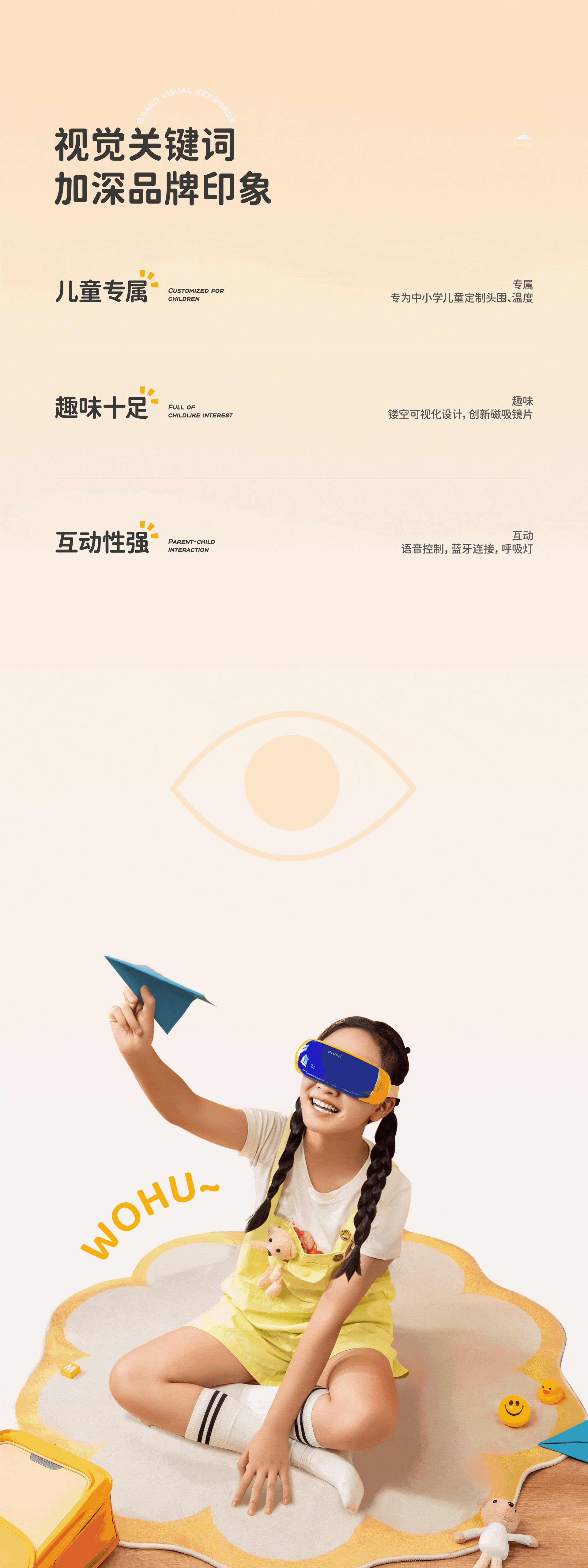 凯伦诗『儿童护眼仪』详情全案升级(图ZMzUzMTMwNzYw) - 电商 - 站酷设计师好也视觉_AI原创素材 - 站酷ZCOOL