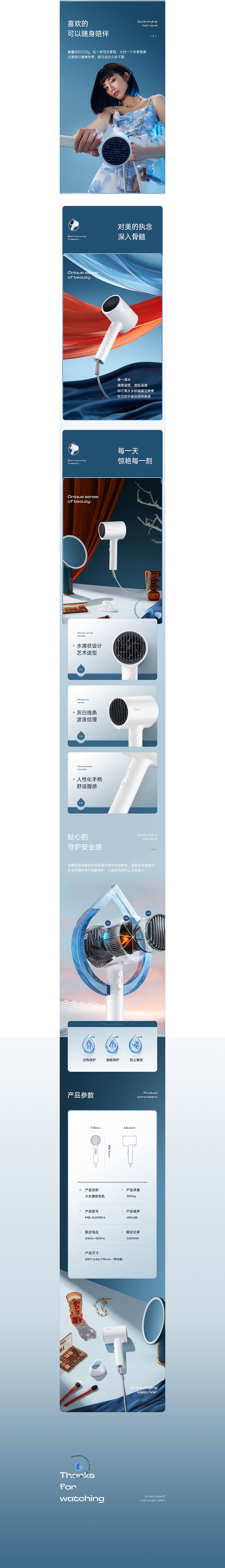 美的吹风机详情视觉全案分享(图ZMzA0OTIxOTQ4) - 电商 - 站酷设计师火之鸟SUNBIRD原创素材 - 站酷ZCOOL