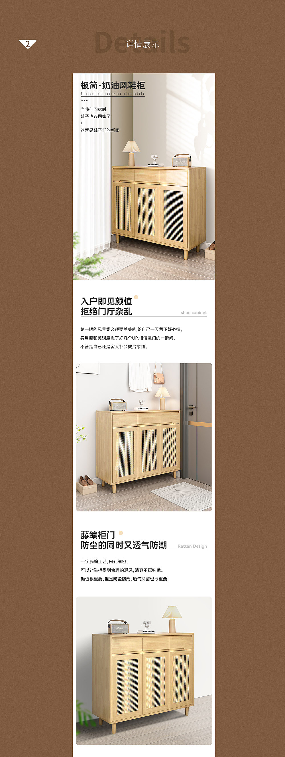 极简奶油风鞋柜详情设计 电商设计