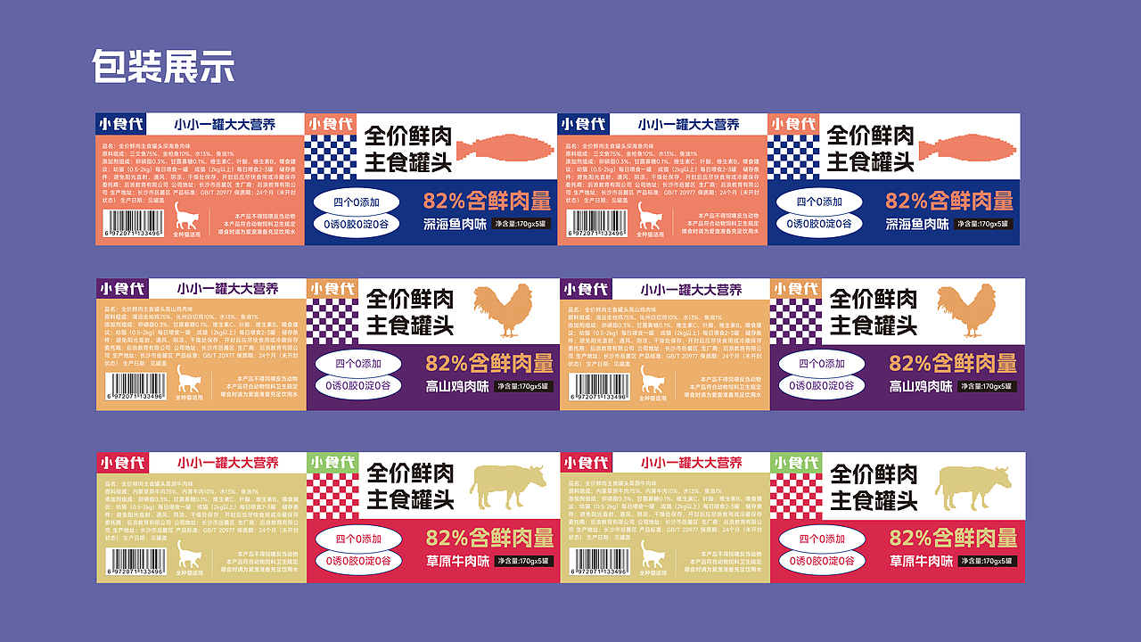 小食代鲜肉主食罐头包装设计提案（图ZMzU2NTI0MDY0） - 品牌 - 站酷设计师舟棠原创素材 - 站酷ZCOOL