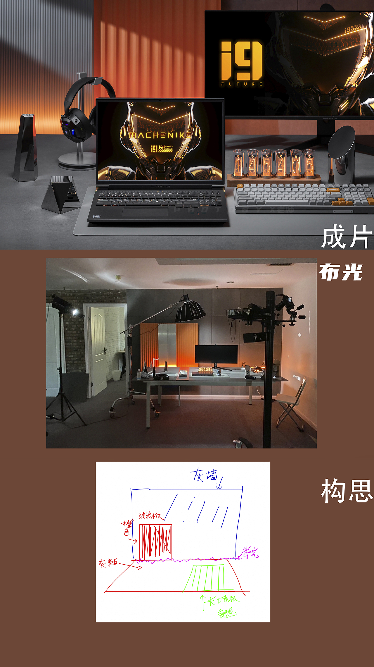 机械师笔记本-曙光16 （附构思布光）