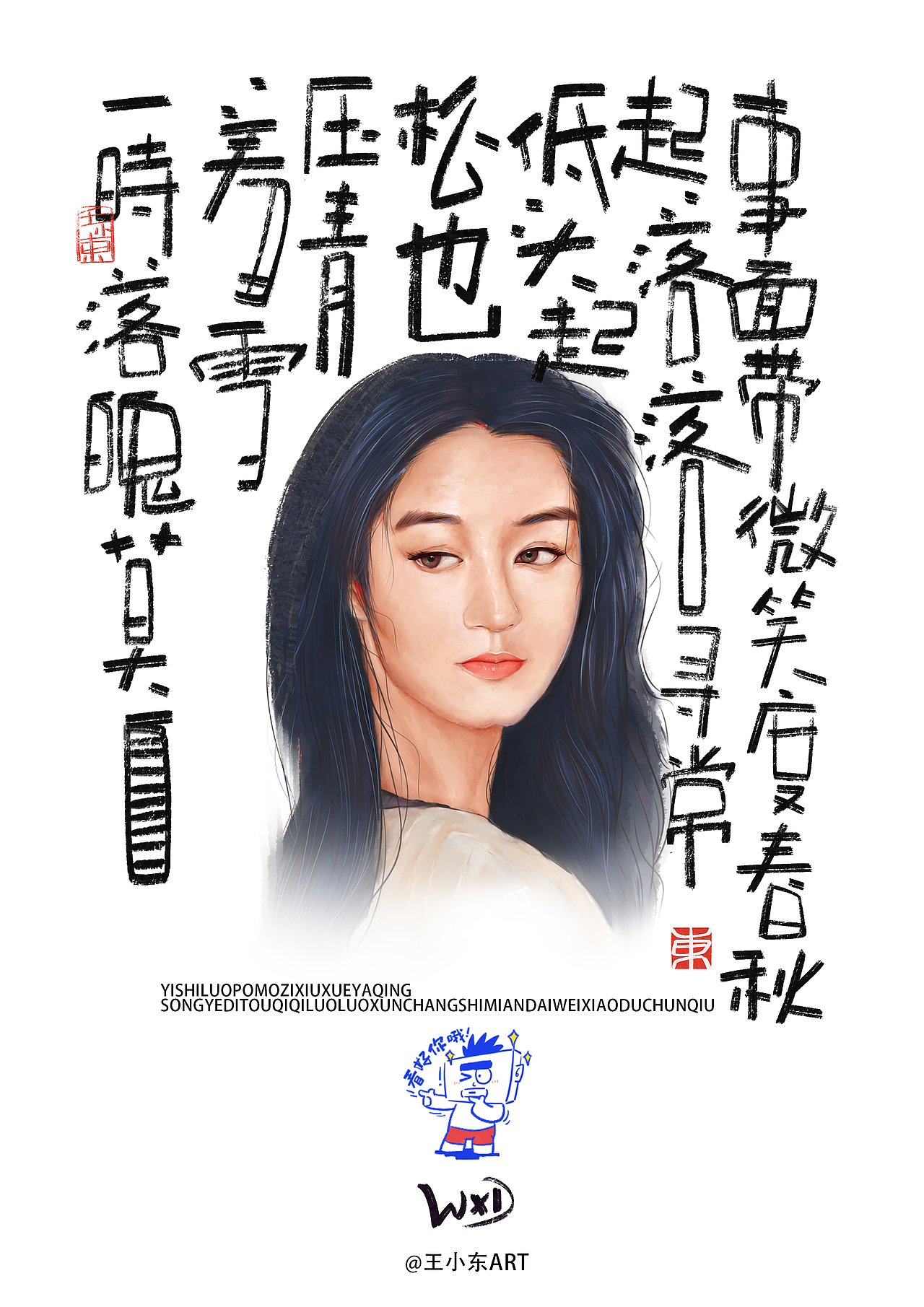 王小东字体涂鸦创作2023年度总结（图ZMzU4NjY4MzA0） - 字体/字形 - 站酷设计师东鼎动画原创素材 - 站酷ZCOOL