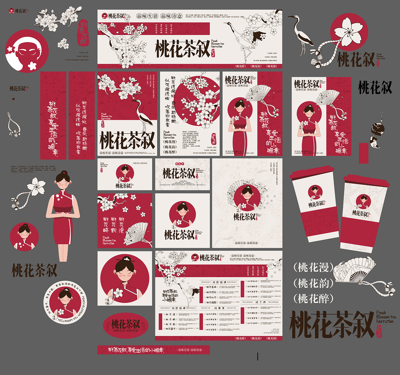 中国风奶茶类品牌设计-🌸桃花茶叙🌸