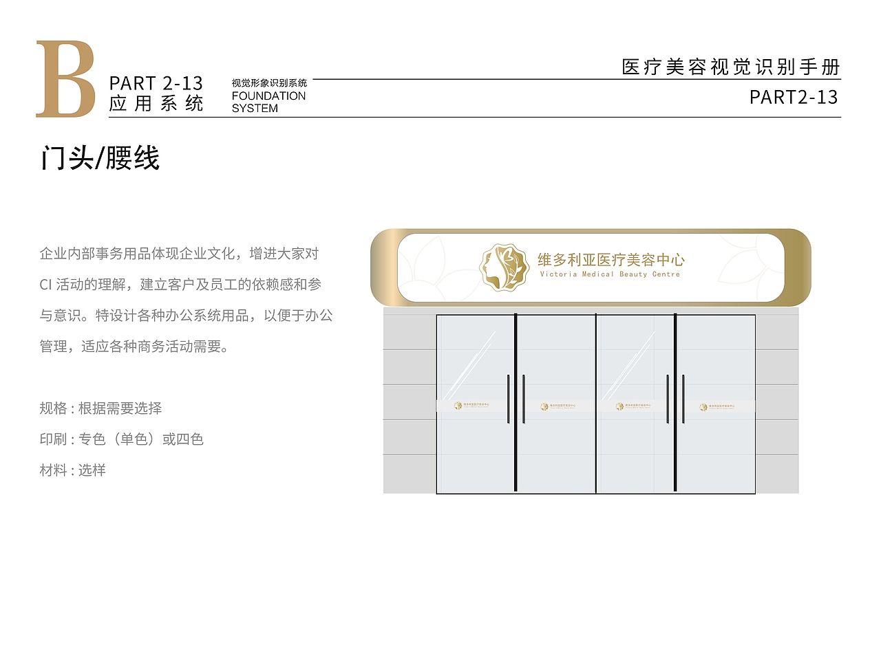 维多利亚医美vi手册