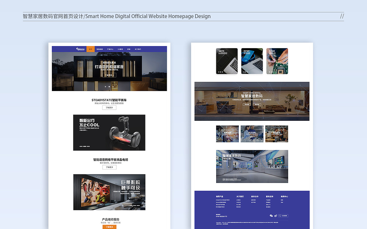 智慧家居官网设计
