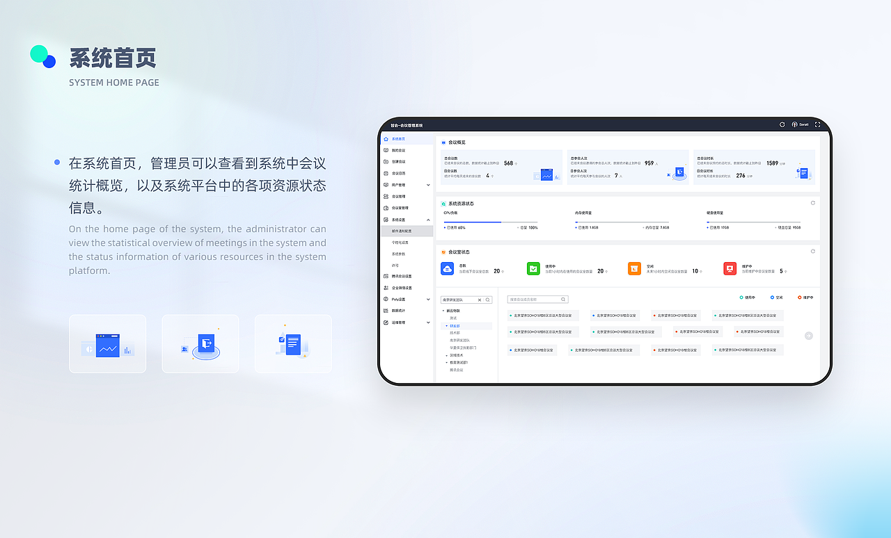 智会云会议协同平台