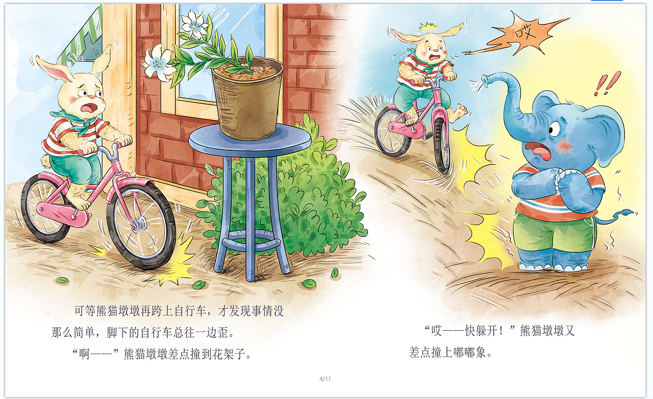 中国获奖名家-情绪管理绘本-《不着急慢慢来》
