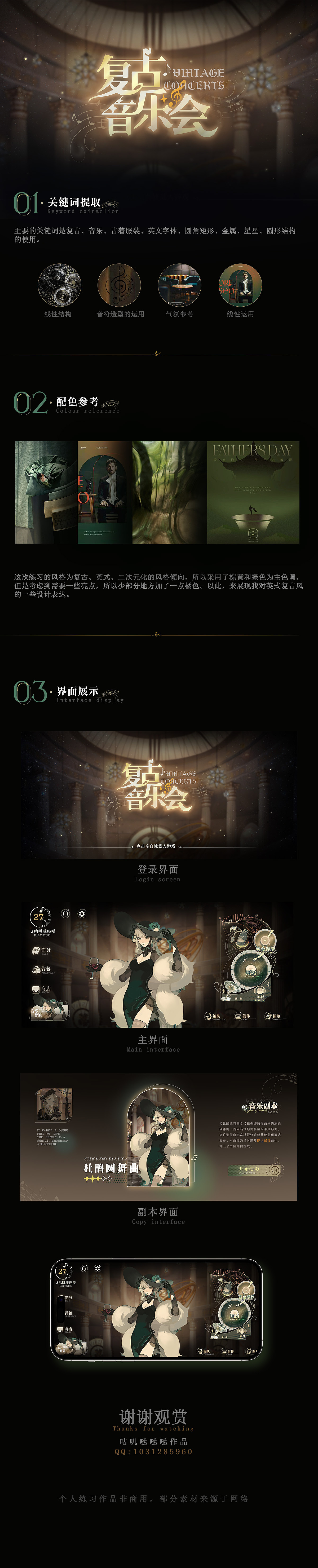 复古音乐会（图ZMzUwNzc5NjM2） - 游戏UI - 站酷设计师咕叽哒哒哒原创素材 - 站酷ZCOOL