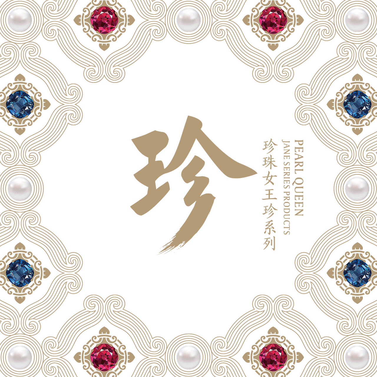 珍珠女王美白系列包装设计（图ZMzU1NDQ4OTI0） - 包装 - 站酷设计师觉士品牌包装设计原创素材 - 站酷ZCOOL