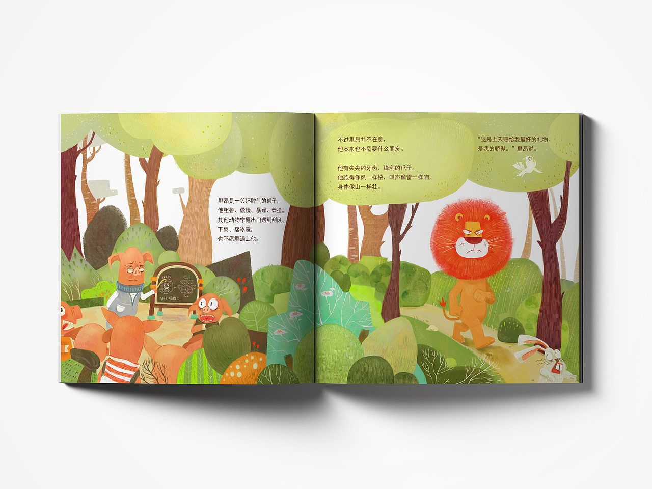 儿童绘本《里昂，骄傲的狮子》（图ZMzA5MTE5Nzg4） - 儿童插画 - 站酷设计师北只原创素材 - 站酷ZCOOL